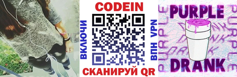 Кодеин напиток Lean (лин)  как найти закладки  Пласт 